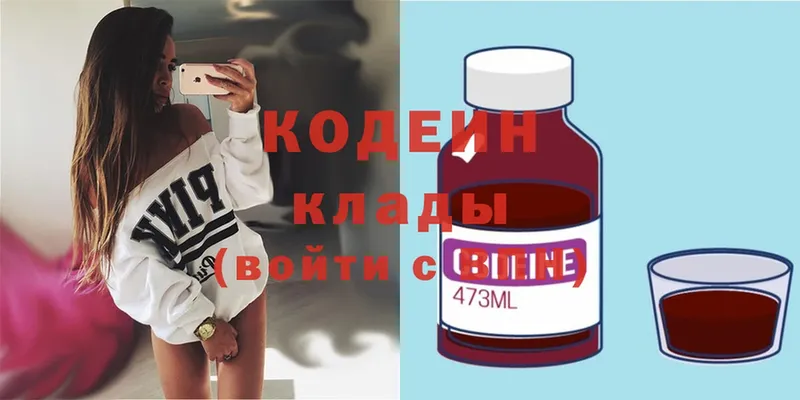 Кодеин Purple Drank  купить   МЕГА зеркало  Болотное 